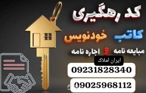اخذ کد رهگیری کاتب وخودنویس و ایران املاک