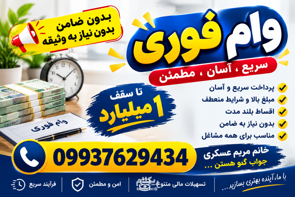 وام فوری ۴درصد