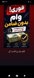 وام فوری بدون نیاز به